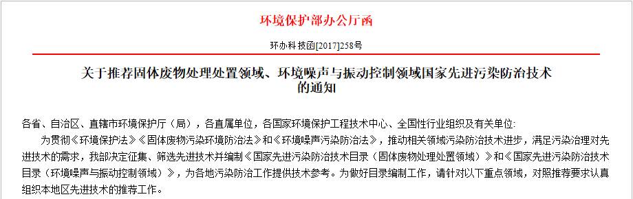 環(huán)保部決定：編制《國家先進(jìn)污染防治技術(shù)目錄（固體廢物處理處置領(lǐng)域）》