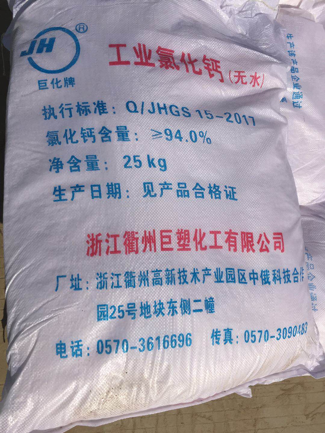 無(wú)水氯化鈣
